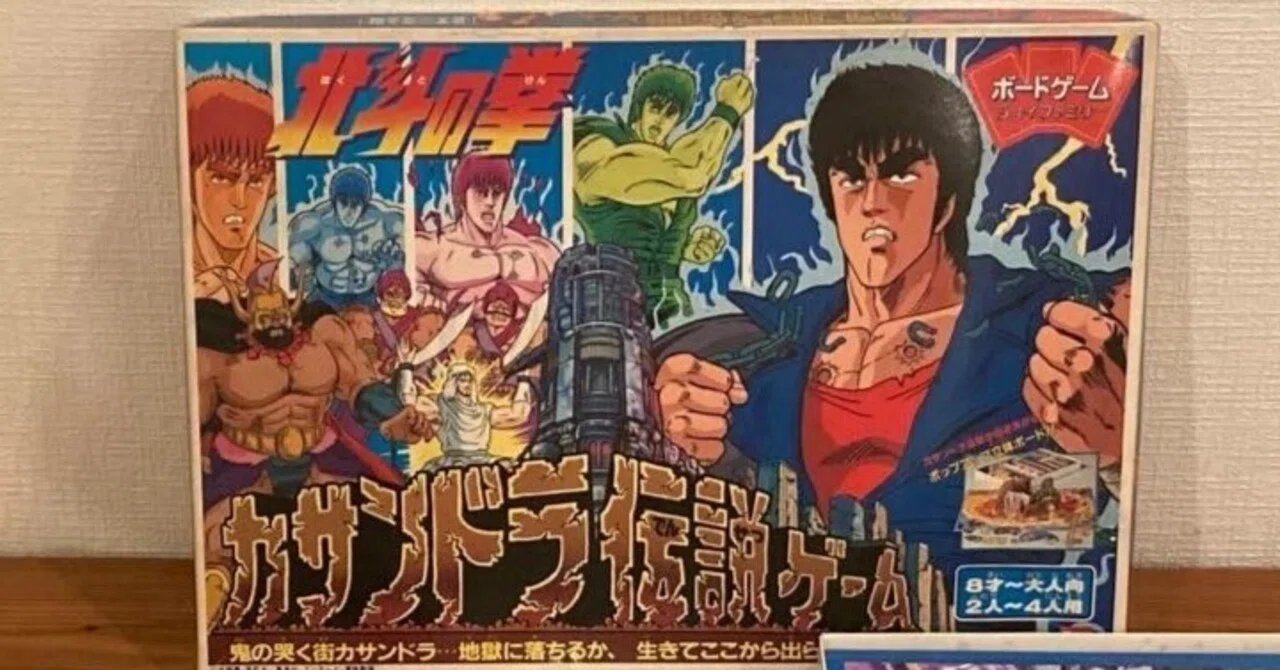明後日開催予定！『北斗の拳 カサンドラ伝説ゲーム』あと4名参加でき 