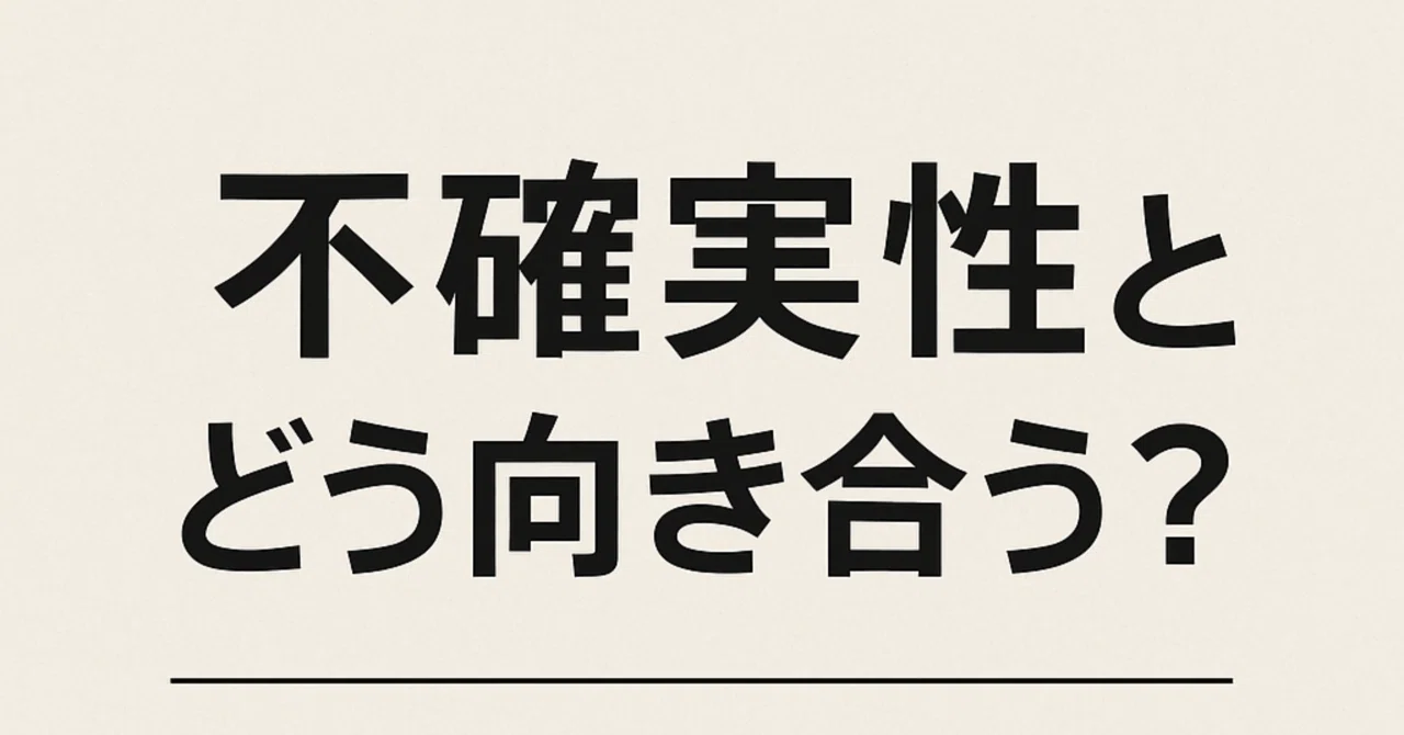 不確実性とどう向き合う？― システム開発にもビジネスにも効く「仮説思考」のススメ ―｜ochid