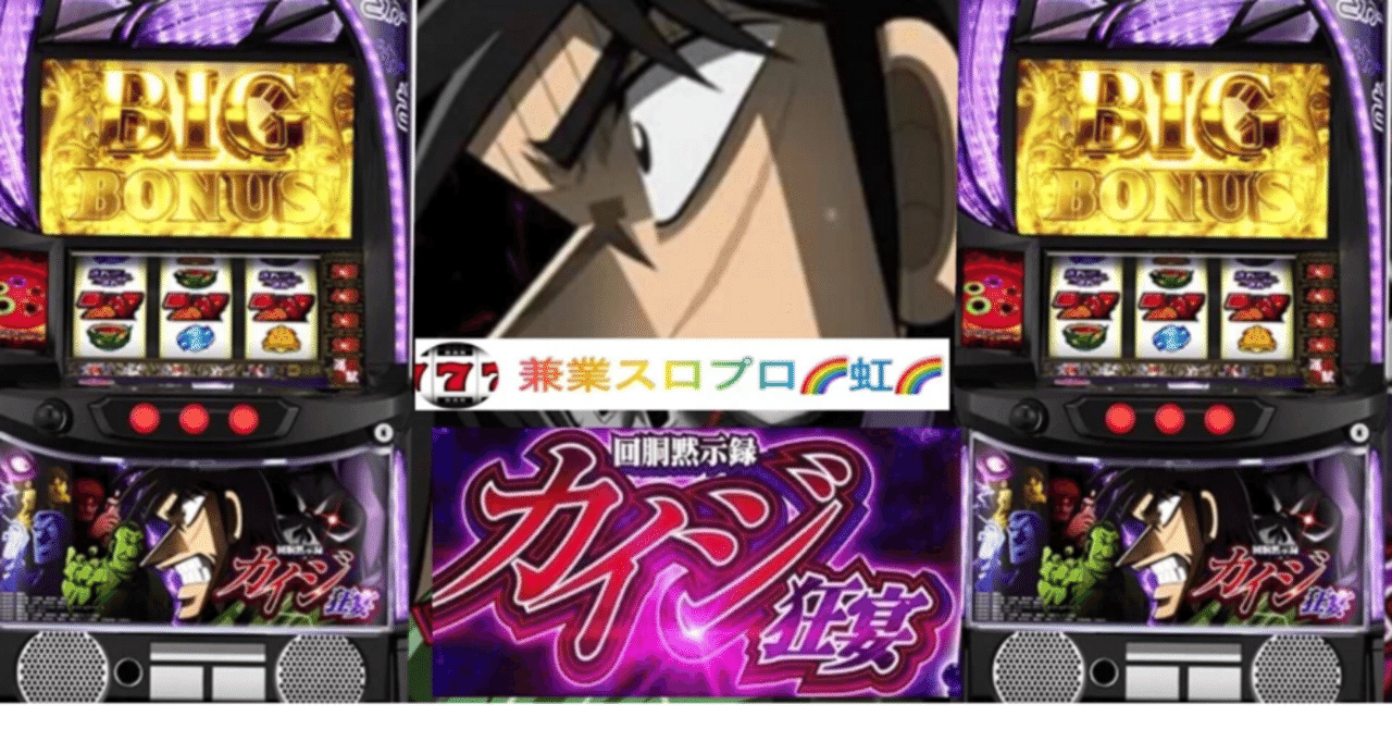 🌈 🌈 🌈【直ぐに拾える】🌈 スマスロ回胴黙示録カイジ 狂宴
