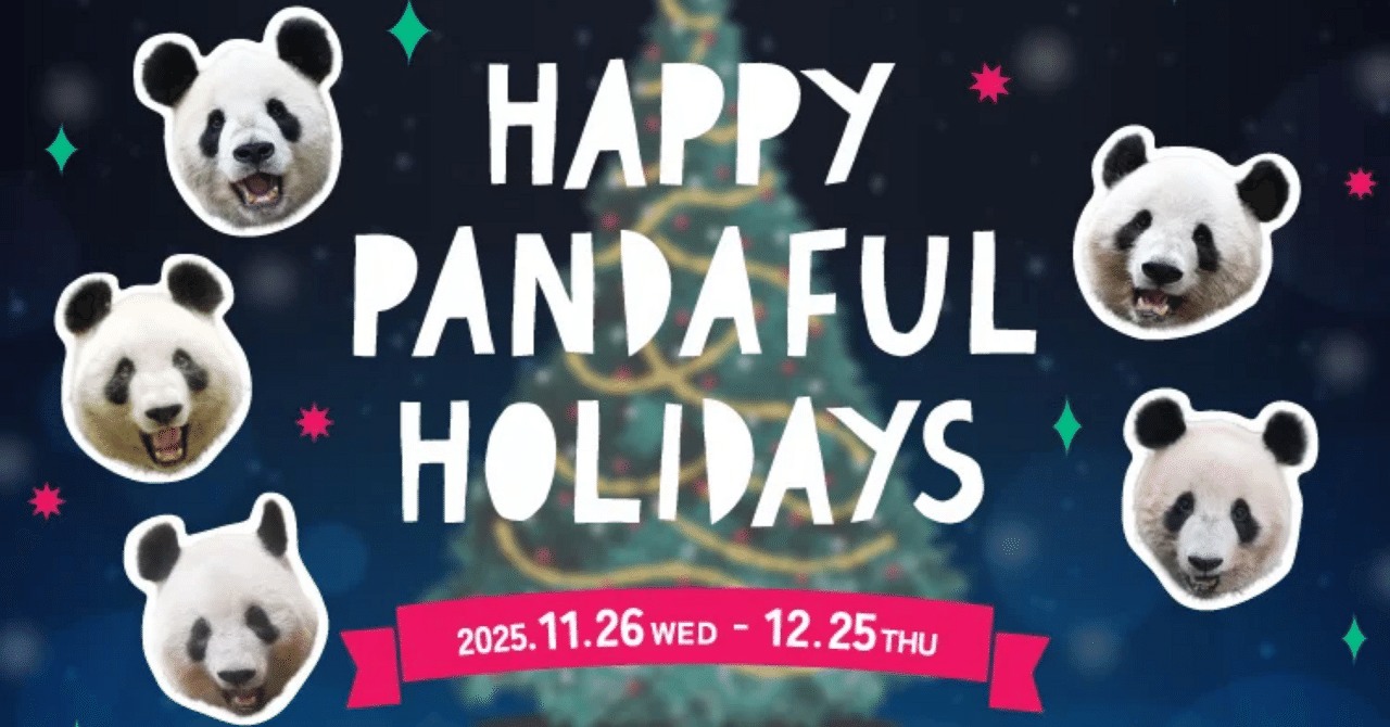 11月26日(水)から松坂屋上野店でハッピーパンダフルホリデイズを開催