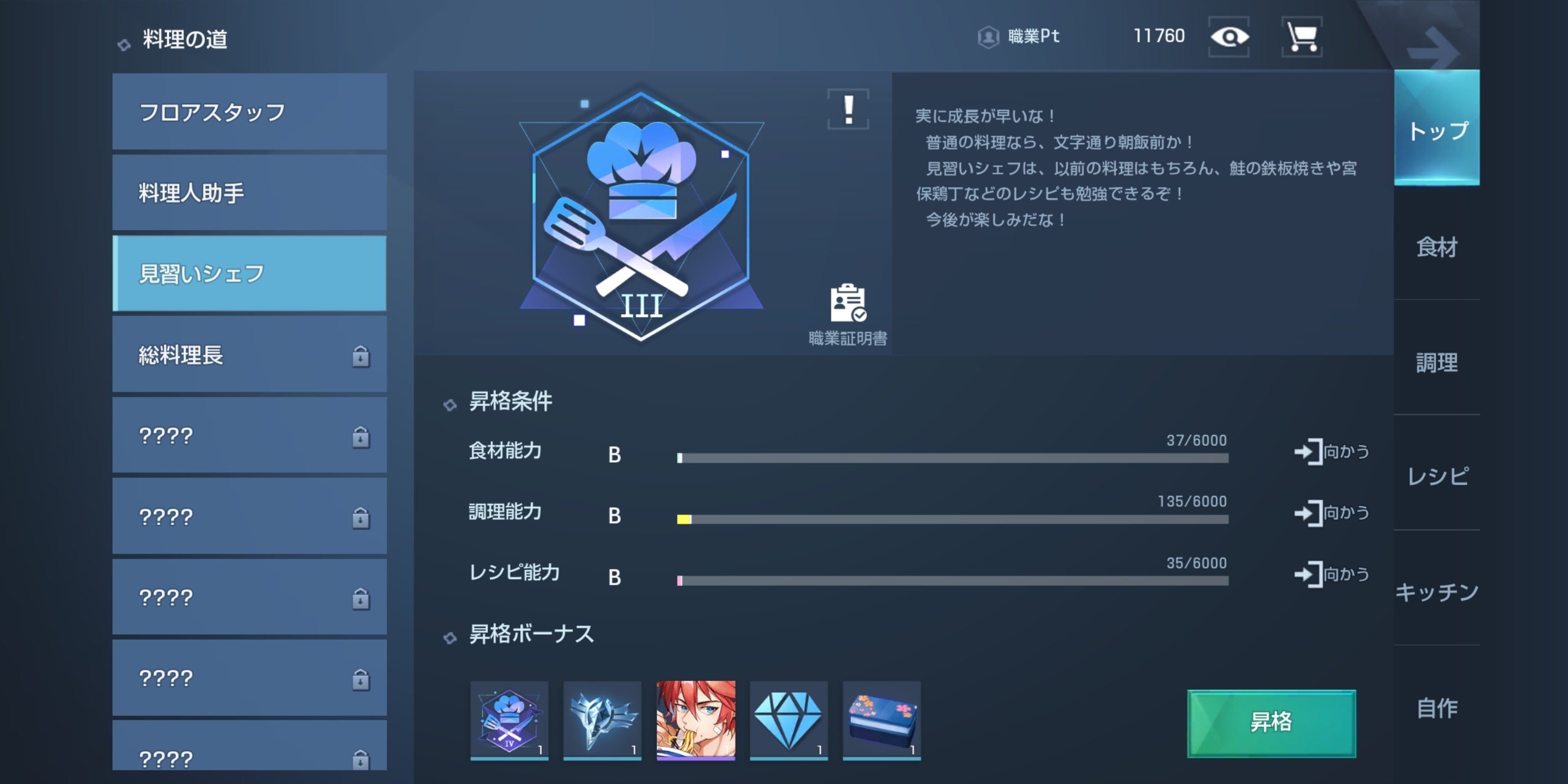昇格 ドラブラ 料理 人