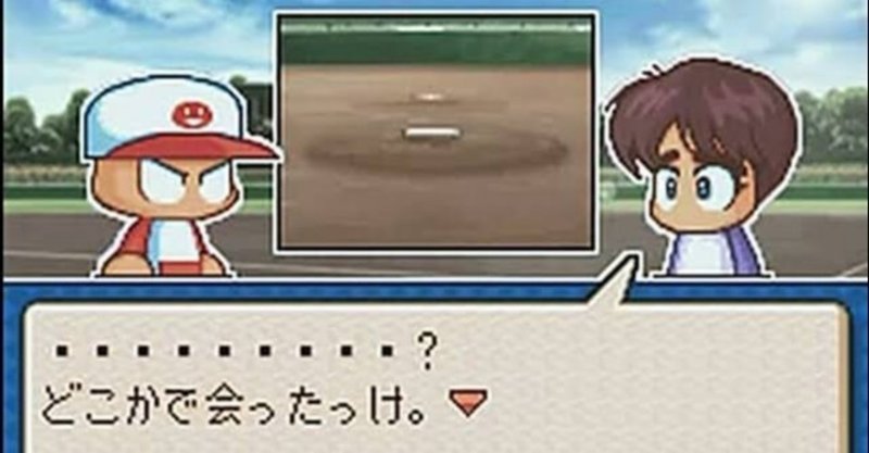 僕はまだ見てる 踵を鳴らして パワポケ10 たなか Note