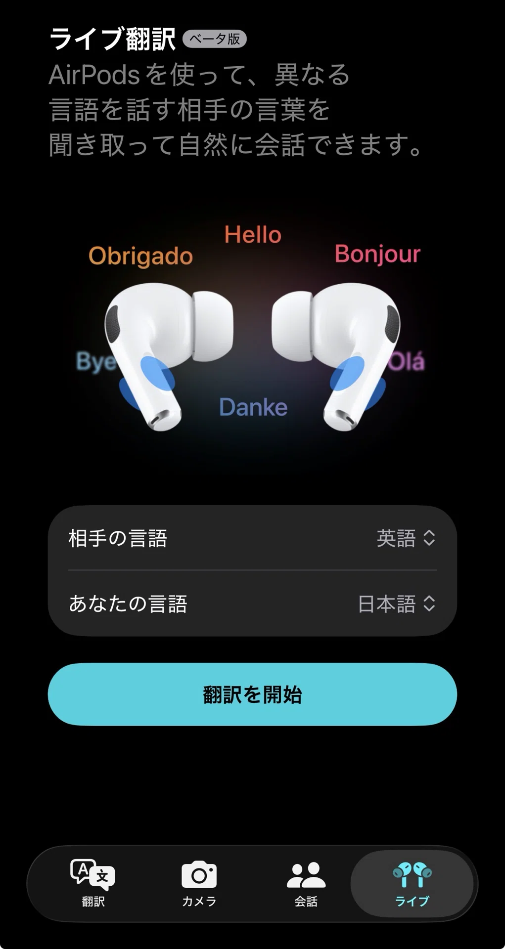 AI］AirPods Pro2でライブ翻訳を使ってみた｜T_SAKUMA