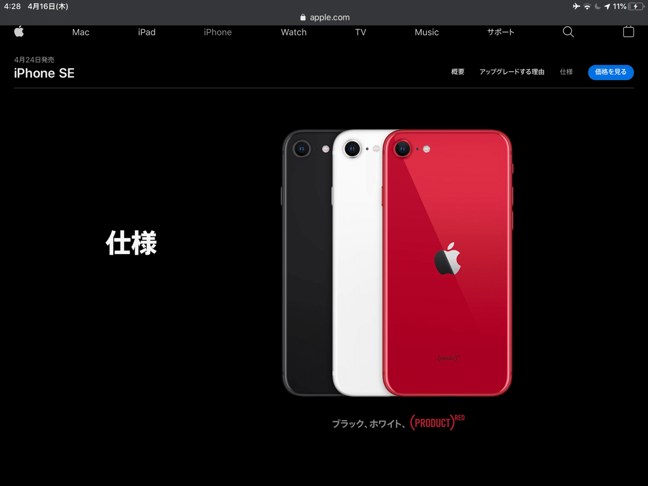 New Iphone Se発表と予約注文 発表について タキ Note