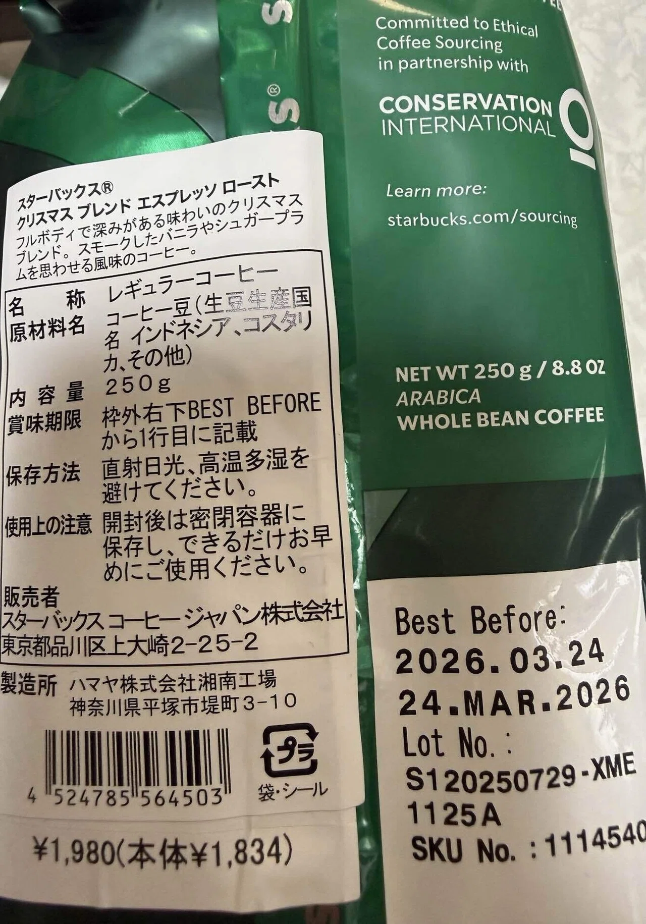 スタバの豆の焙煎日についての考察(2025/11/20)｜ありあ