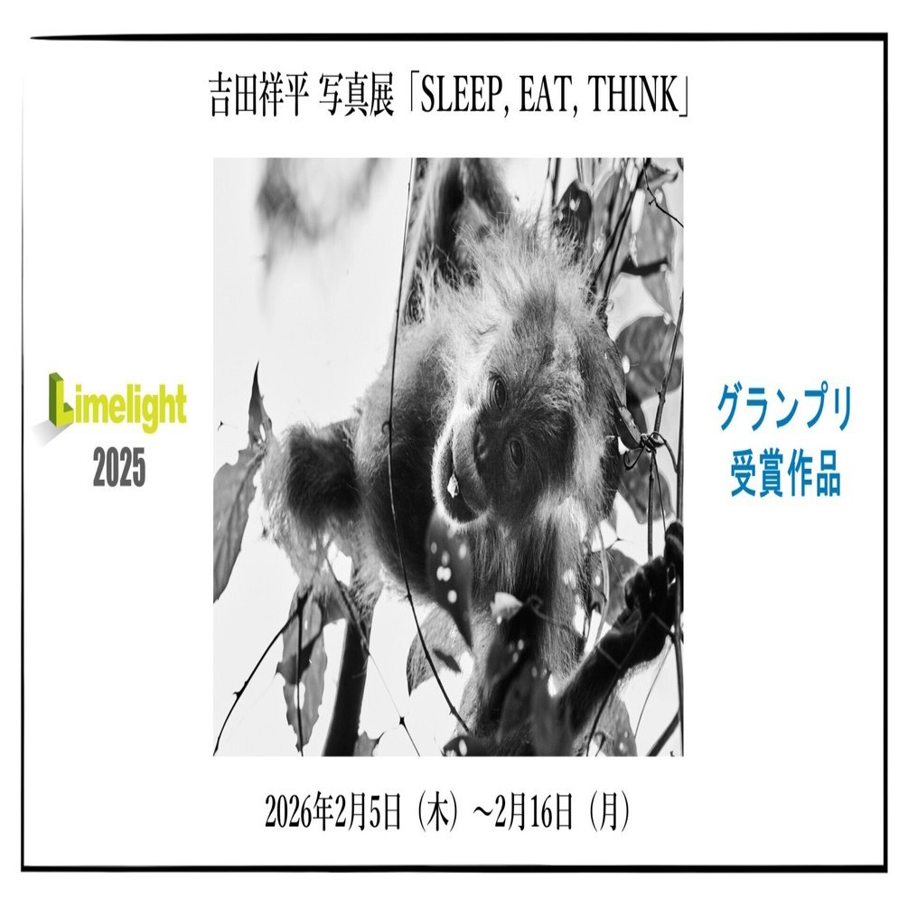 2026年2月5日（木）～2月16日（月）吉田祥平 写真展「SLEEP, EAT