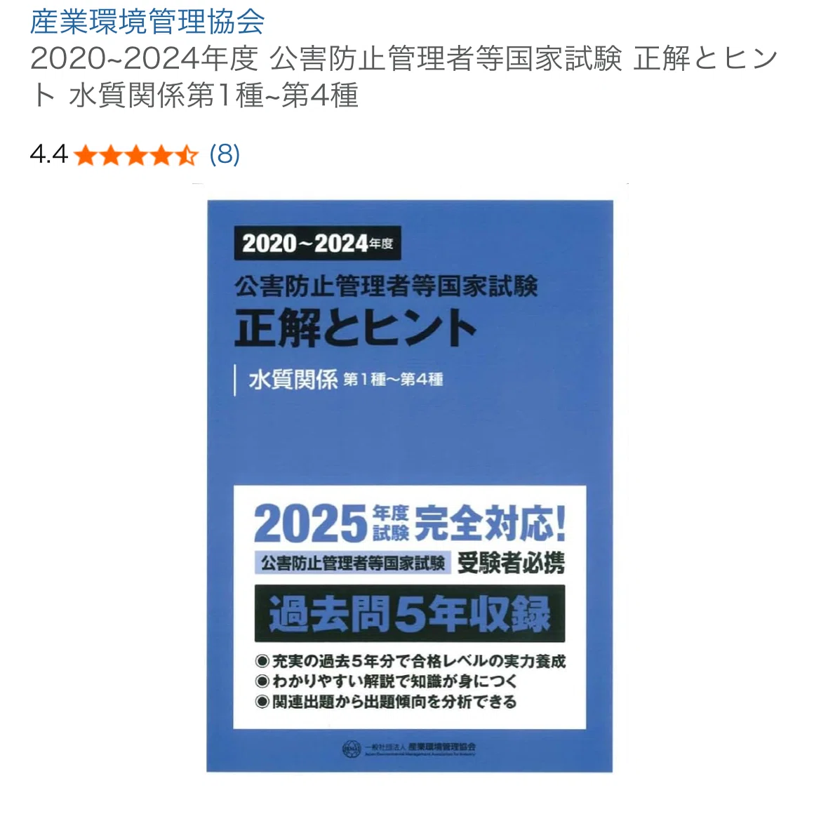 【これだけ合格ノート　水質１種】　公害防止管理者.. 高卒でも