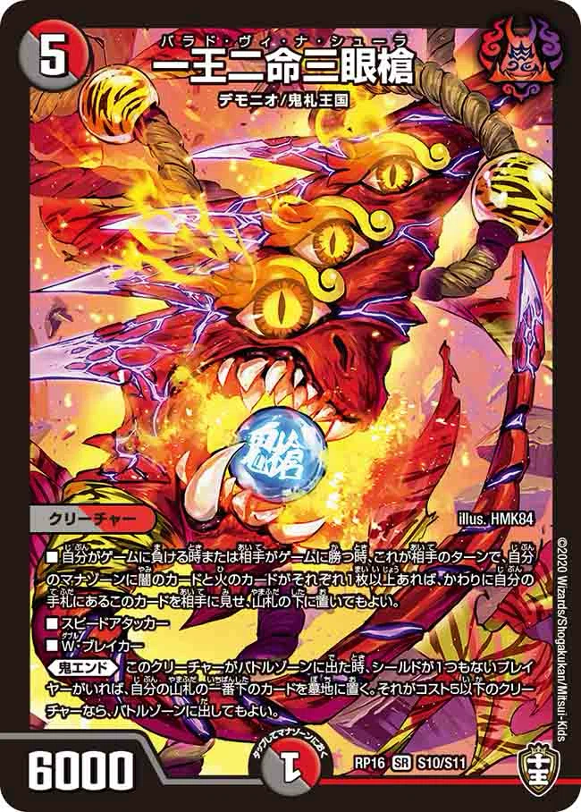 デュエマAdvent Calendar2025魔 4日目】4c邪王門を使おう【実は