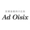 Ad Oisix（アドオイシックス）