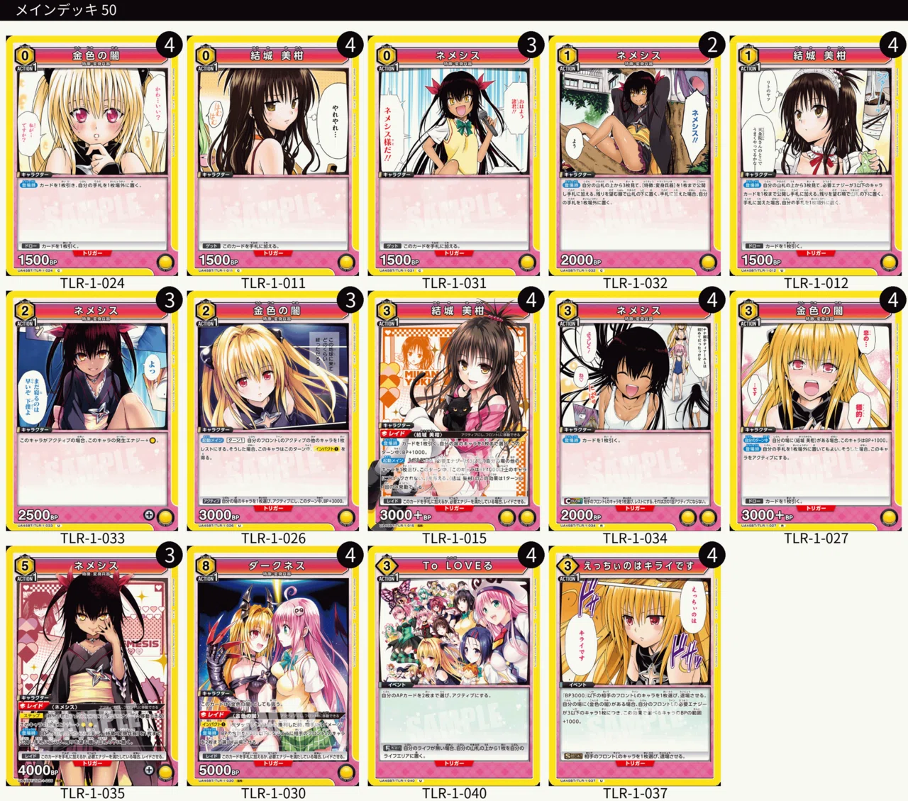 ユニオンアリーナ　toloveる　デッキ　黄　ダークネス　ネメシス ユニアリ】No.03：🟨ダークネスデッキ解説｜ばりぃ3