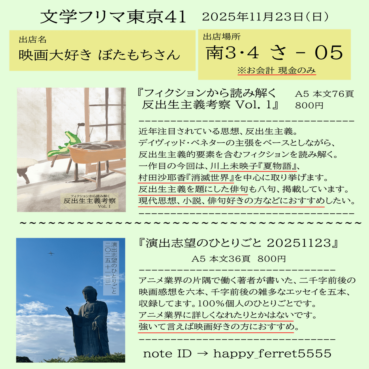 さ-05】文学フリマ東京41 二冊完成しました！｜ぼたもち【文学フリマ