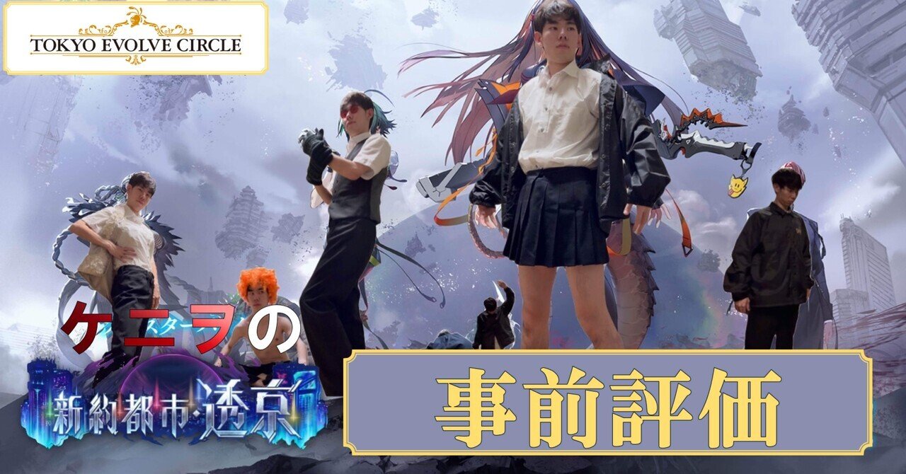 シャドウバースエボルヴ】第18弾カードパック「新約都市・透京」事前