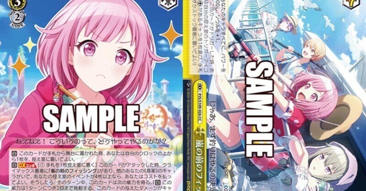 8枝プロセカ｜アクト