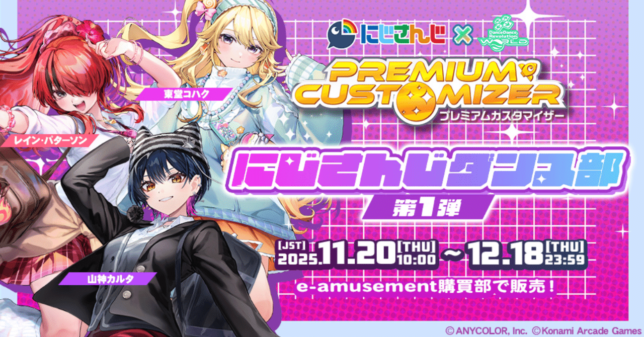 にじさんじダンス部×DDRコラボで少しDDRに慣れてきた人へのマニュアル