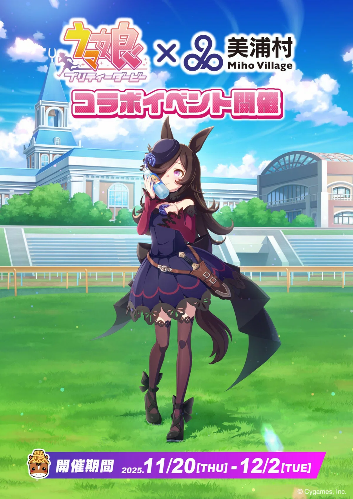 ウマ娘 美浦村コラボ フルコンプ10枚セット 2025年11月20日 一人旅｜ウマ娘×美浦村コラボ初日に行ったら、バスを