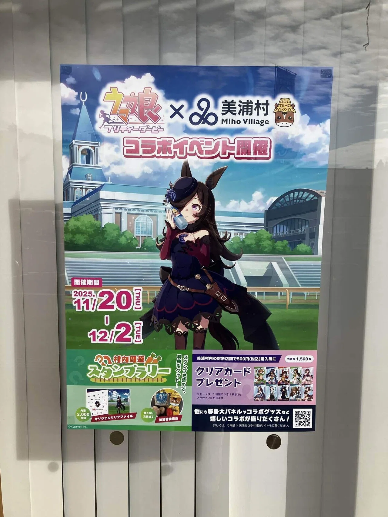 2025年11月20日 一人旅｜ウマ娘×美浦村コラボ初日に行ったら、バスを