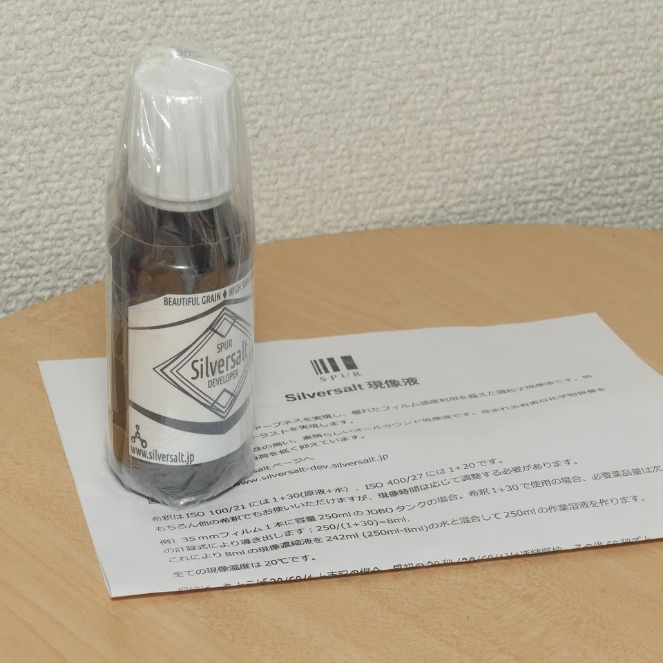 現像液の使い分け｜こびとたびにでる