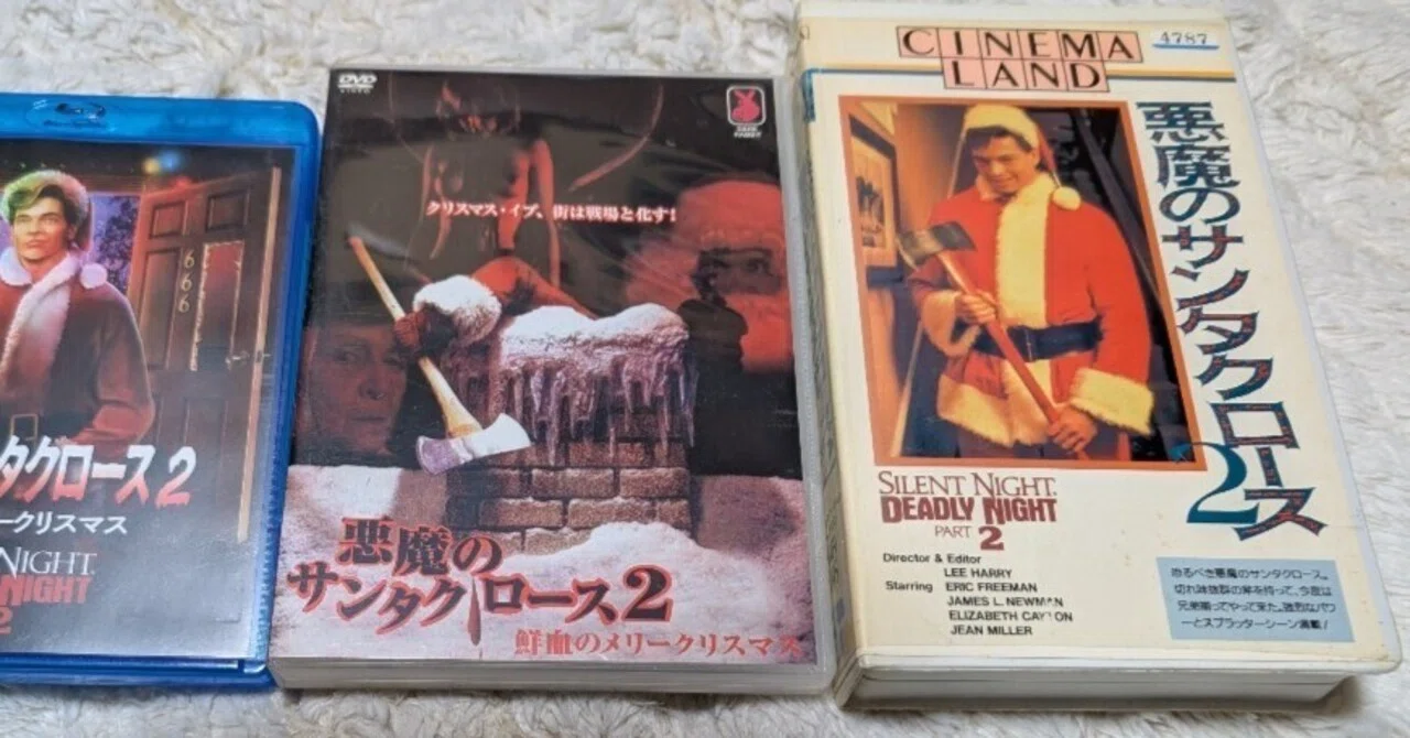 161)悪魔のサンタクロース2(1987)｜もっちー