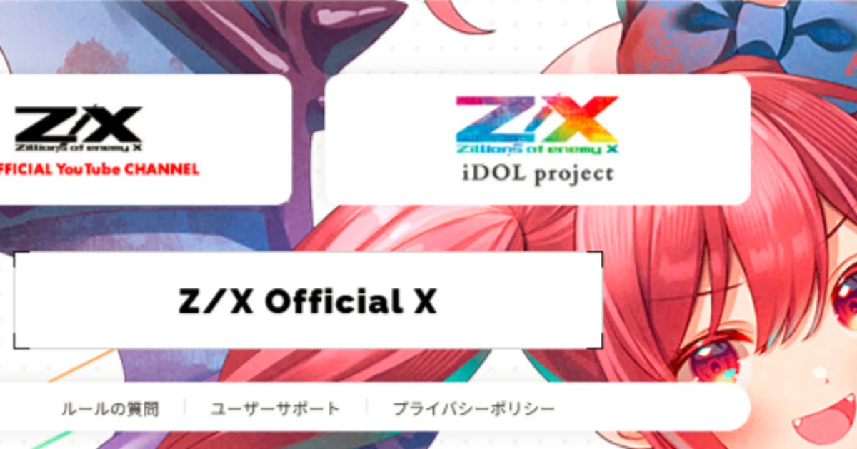 Z/Xの公式サポートの話｜ぺる3