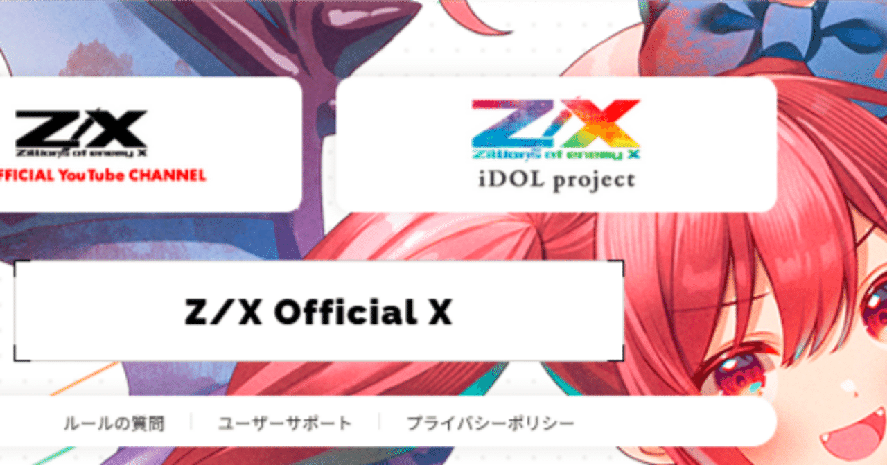 Z/Xの公式サポートの話｜ぺる3