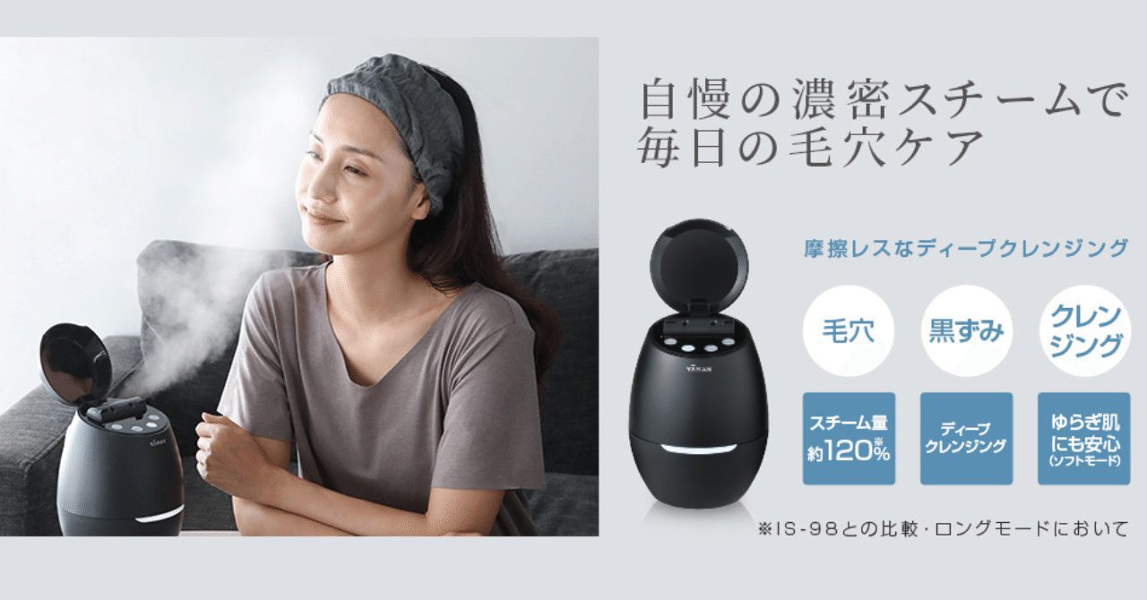 ヤーマン スチーマーブライトクリーンYJSA0B美顔器レビュー比較違い