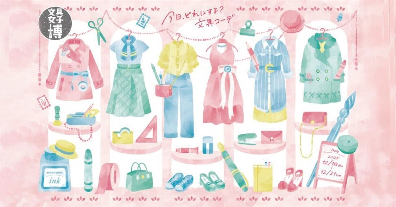 文具女子博2025に出展します！こどものかおの見どころ全部教えます