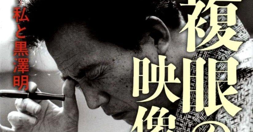 橋本忍　人とシナリオ　復刻版 橋本忍 人とシナリオ | シナリオ作家協会, 「橋本忍 人とシナリオ