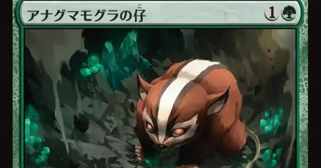 MTG アナグマモグラの仔 神話レア M 167 アバター 伝説の少年アン 2025年