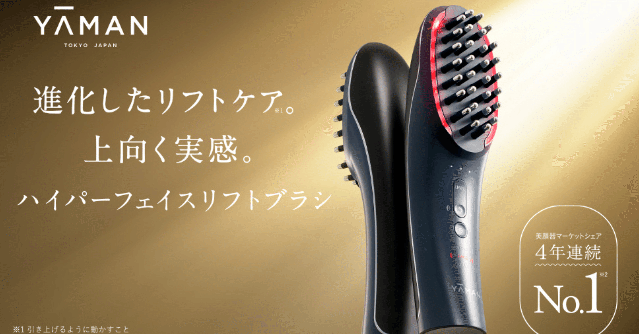 ヤーマンハイパーフェイスリフトブラシYJFD0L美顔器レビュー比較違い
