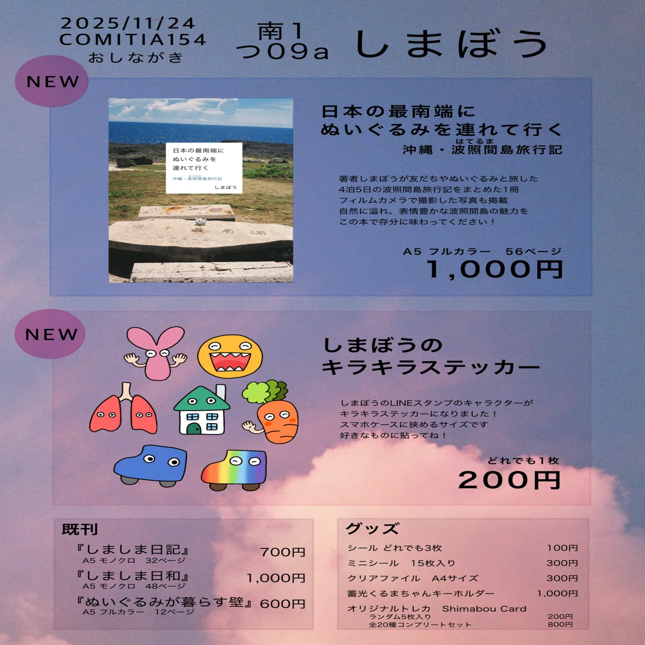 コミティア154準備記録【名刺やシール作りと陳列棚購入編】と近況