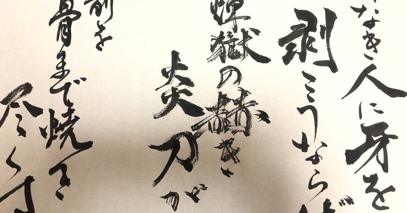 鬼滅の刃 煉獄杏寿郎の名言 書香書道ペン字教室 Note