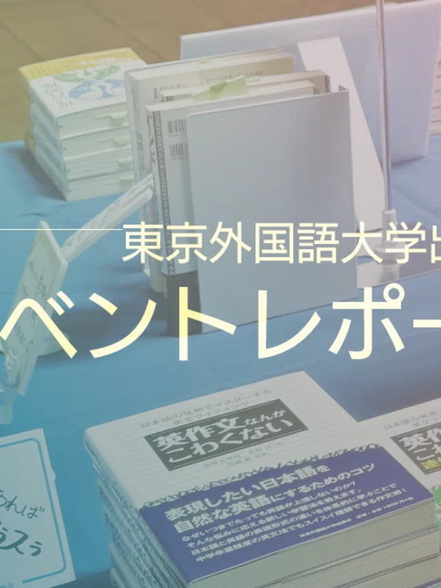 東京外国語大学出版会｜TUFS PRESS｜note