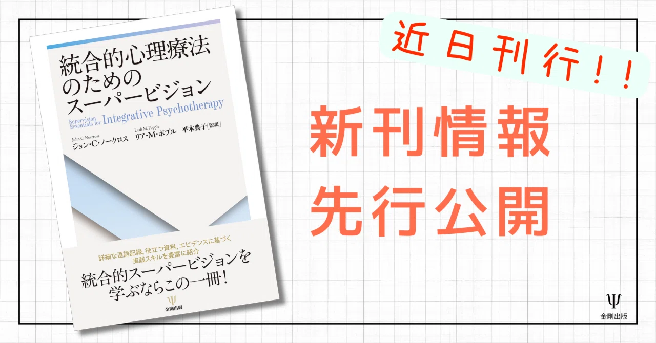 ミルトン・エリクソン講演録 臨床催眠のダイナミクス 編集者からの一言