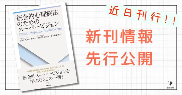 精神分析の仕事－セクシュアリティ，時間，精神分析のこころ』 解題