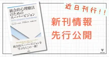ミルトン・エリクソン講演録 臨床催眠のダイナミクス 編集者からの一言