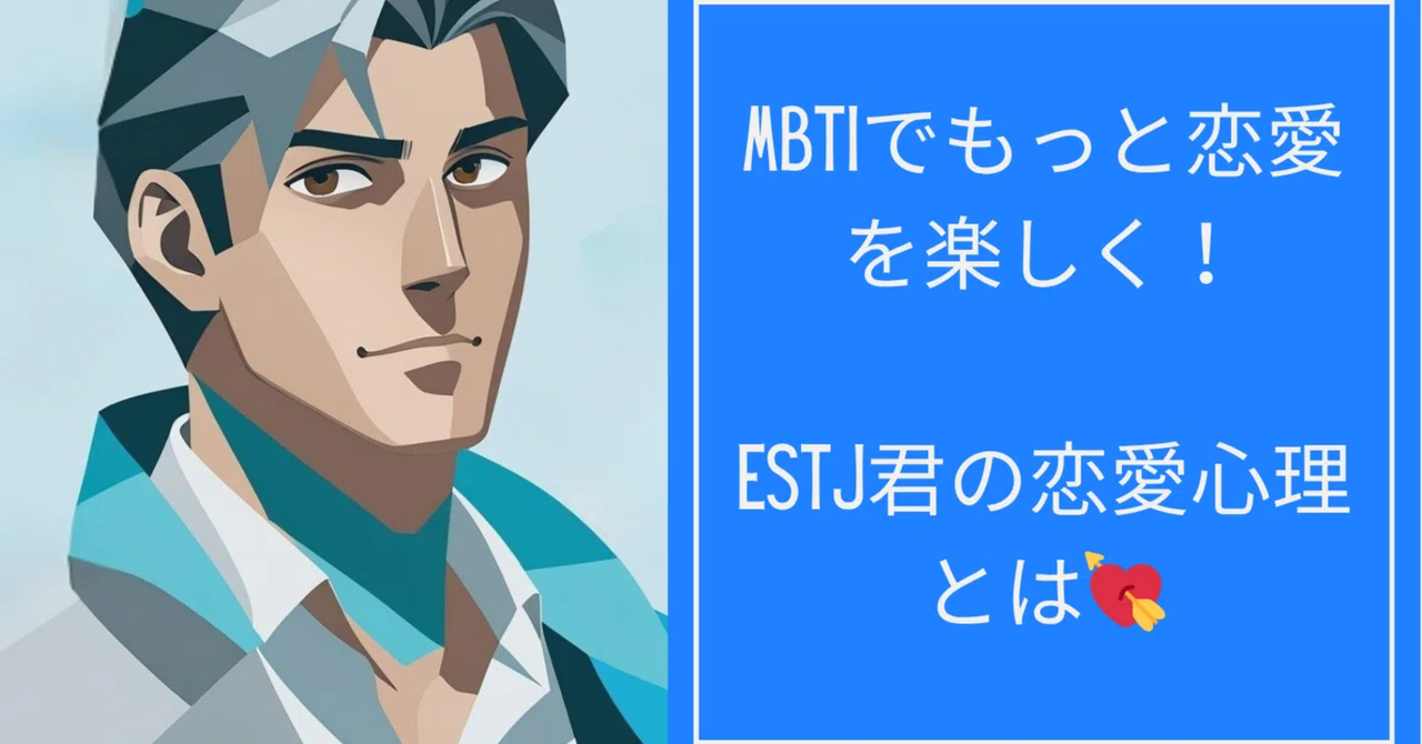 【Make Love More Fun with MBTI!】 How to Win Over an ESTJ Guy💘 How to ...