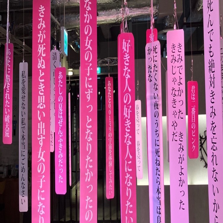 さめざめ病みかわPOPUPを終えて｜笛田サオリ(さめざめ）