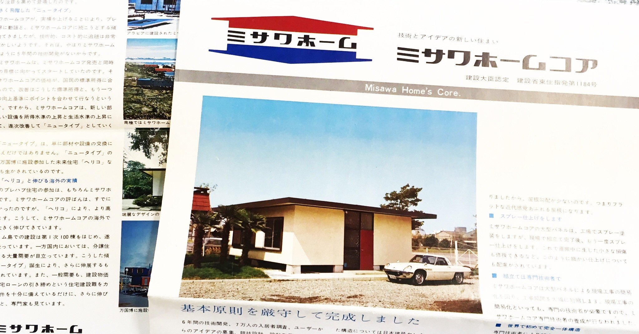 フリーサイズからホームコアへ 住宅産業界の異端児 ミサワホームの1960年代 竹内孝治 元 住宅営業マン Note フリーサイズからホームコアへ 住宅産業界の異端児 ミサワホームの1960年代 竹内孝治 元 住宅営業マン Note