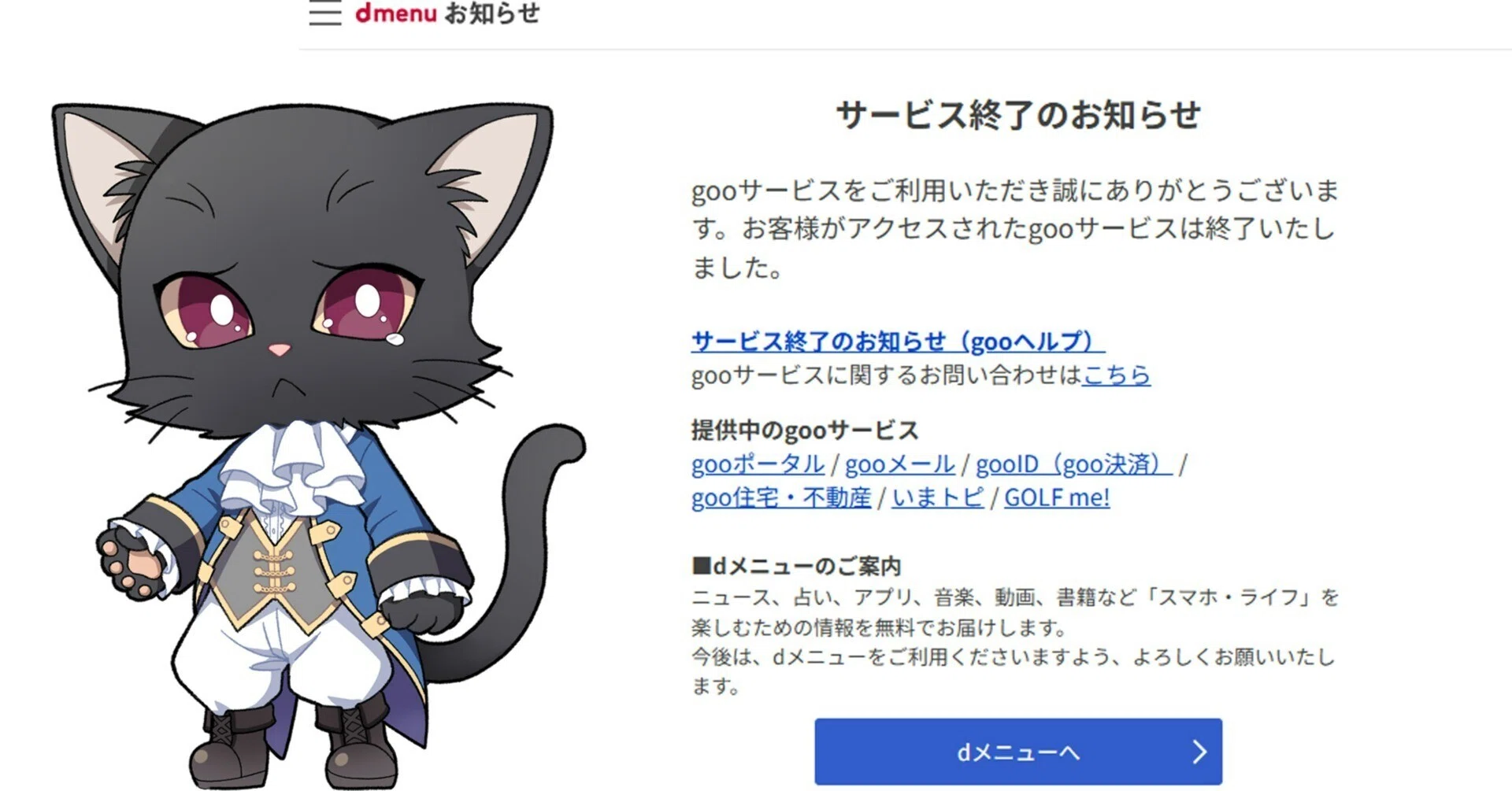 gooブログがついにサービス終了。今までありがとう｜セロン