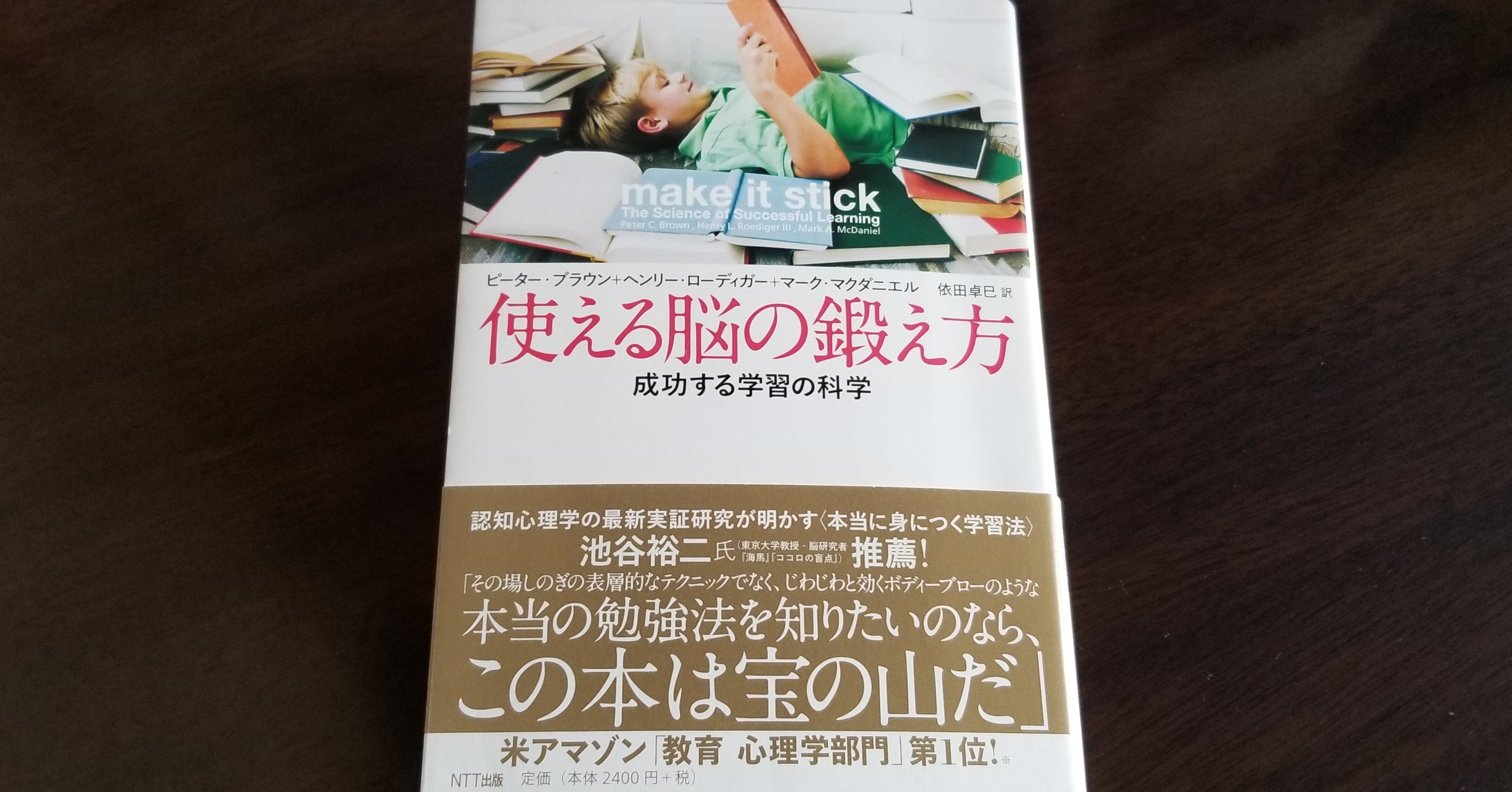 書籍解説No.5「使える脳の鍛え方 成功する学習の科学」｜Masa_Jordan