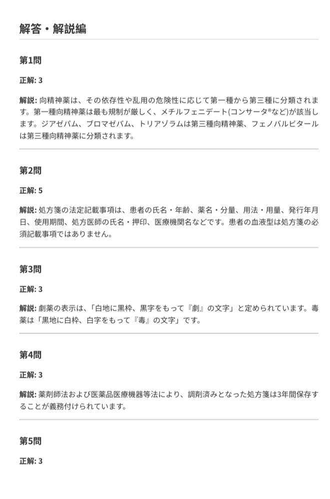 薬剤師】NO.4（薬剤）国家試験対策問題集100問 解答解説付き｜Study