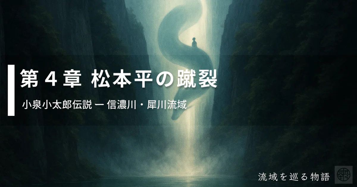 [Tales of the Watershed] The Legend of Koizumi Kotaro - Shinano River ...