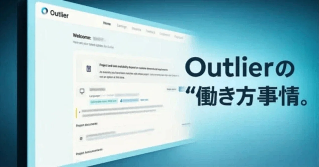 Outlier事前テストの落とし穴｜Assessment失格を防ぐために必ず知って 