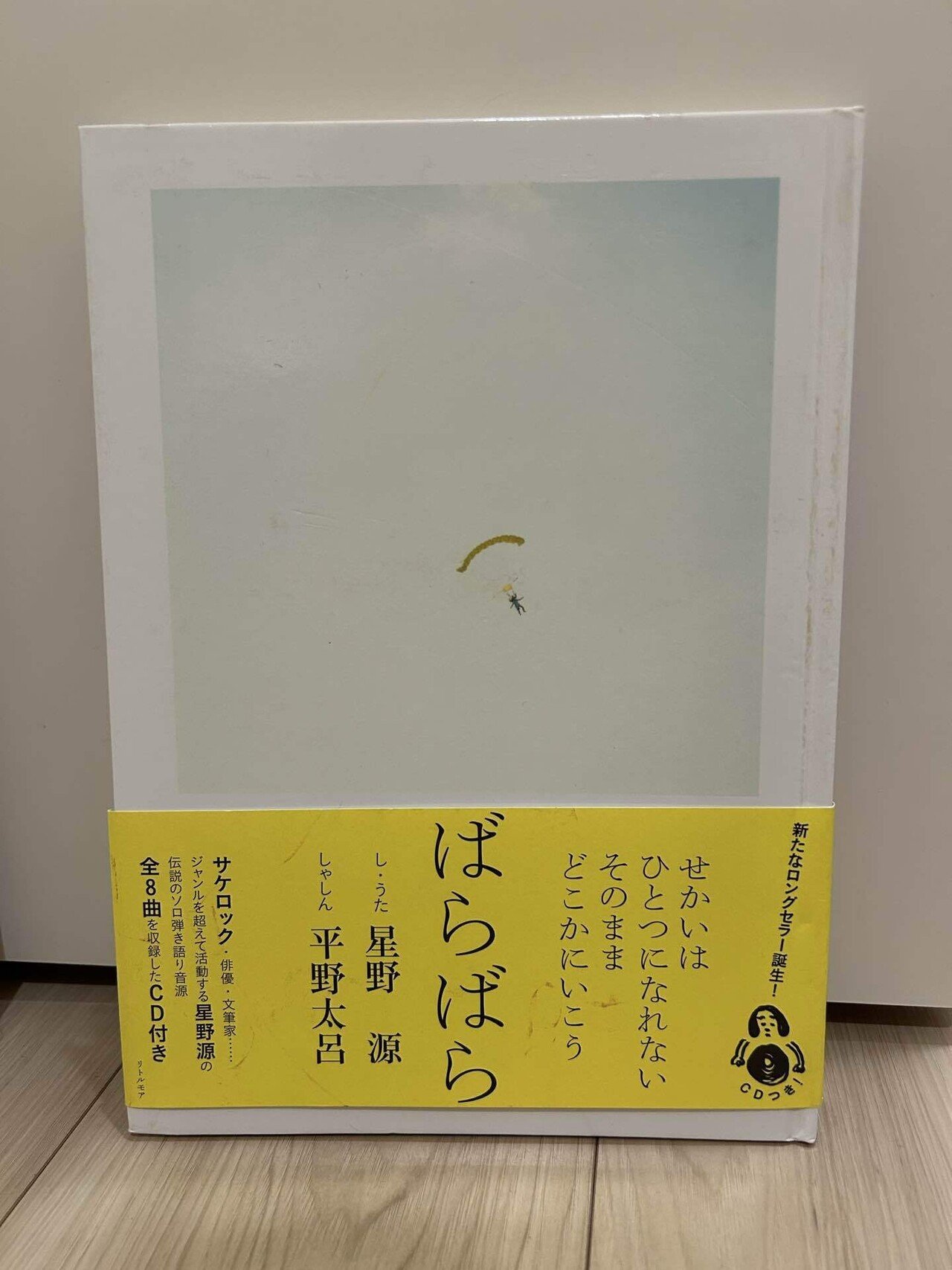 ばかのうた」星野源語り⑥｜RINCO☺︎