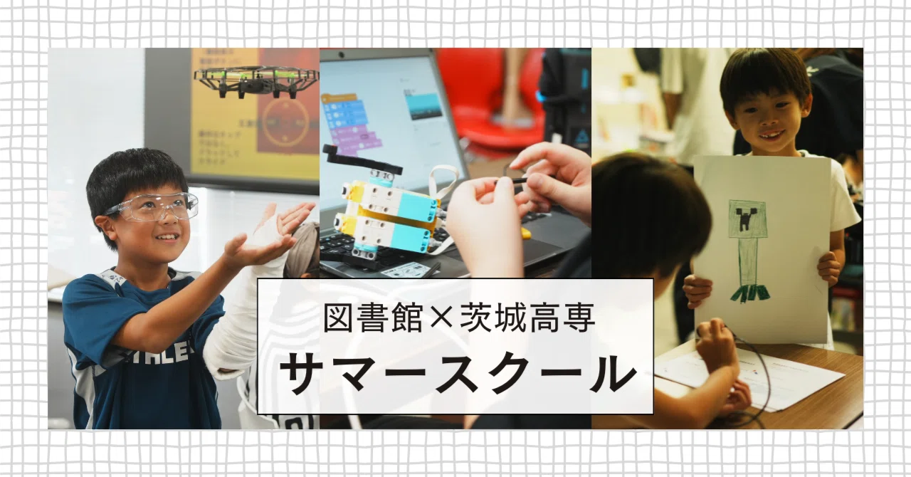 2024年度 高2数III 実戦講座 Test Seminar フルセット 図書館×茨城高専でつくる「学びの夏休み」3Days──今年も熱かった