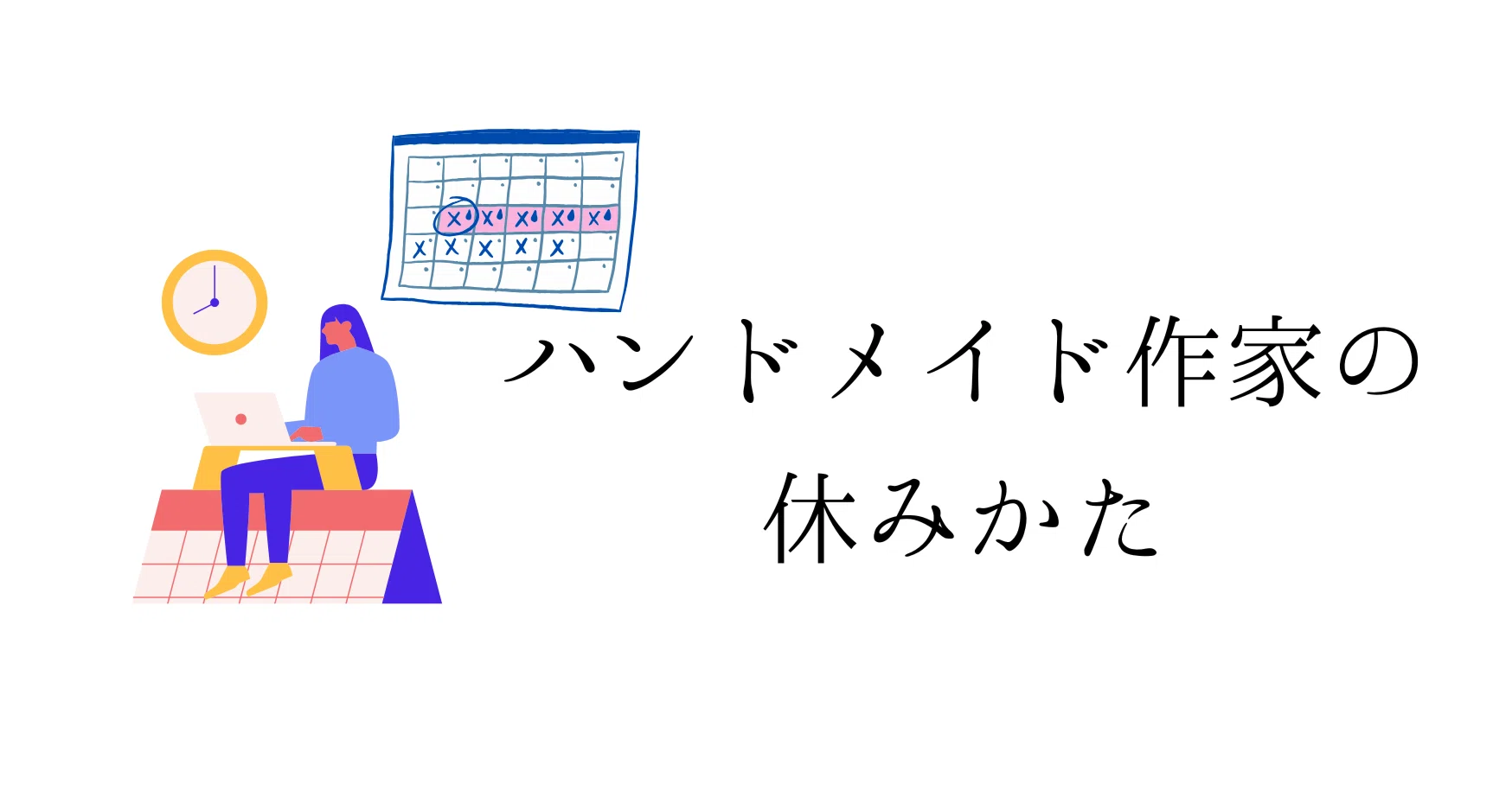 気が引けるけど臨時休業｜おかもとかも | 糸まきアクセサリー専門店