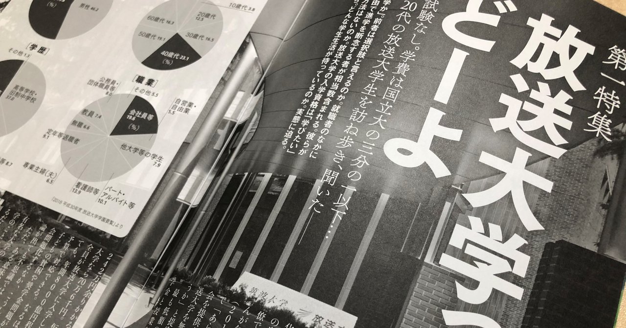 放送大学ってどーよ 澤田晃宏 淡路島在住のフリー記者 note
