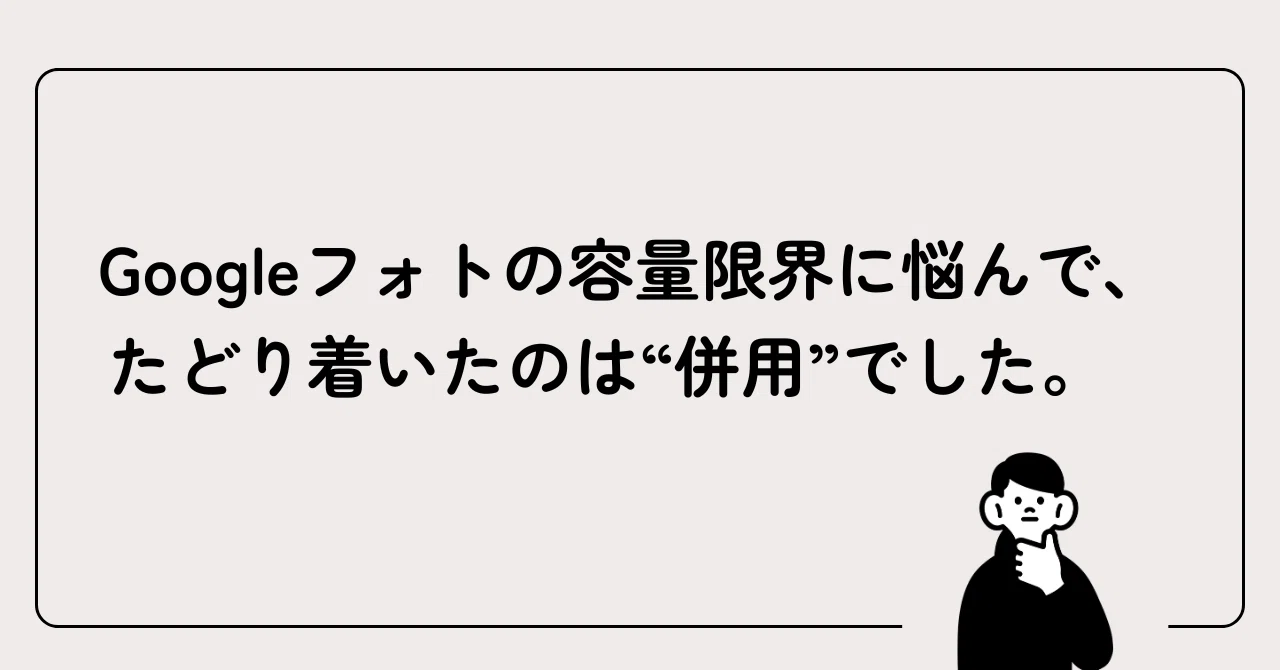 アマゾン フォト 容量