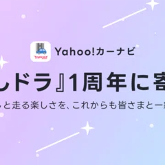 Yahoo!カーナビ 推しドラ「AZKi」「兎田ぺこら」購入者限定 Xシェア