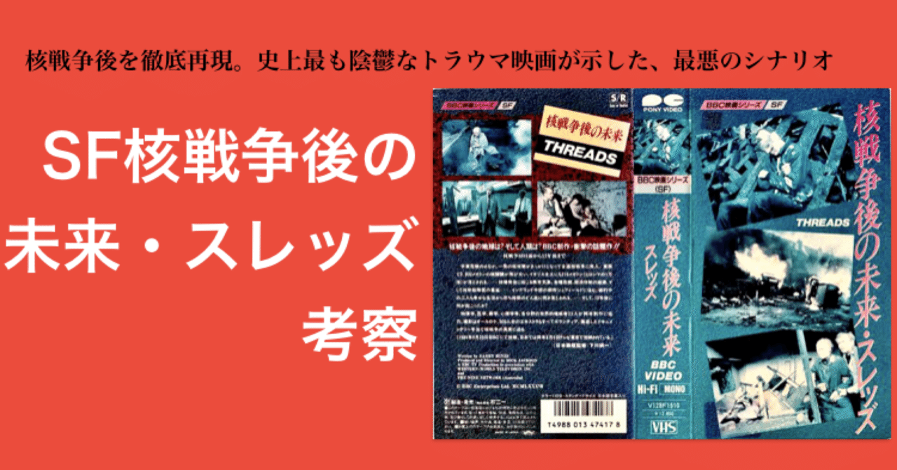 残り89秒】核戦争後を徹底再現。 史上最も陰鬱なトラウマ映画が示した